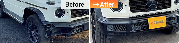 メルセデス・ベンツ Gクラス フロントバンパー修理事例