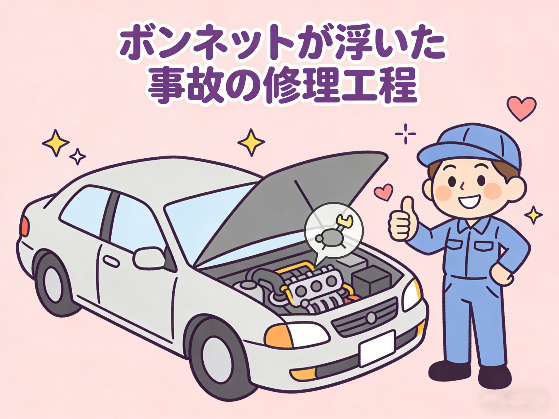 車 の 傷 