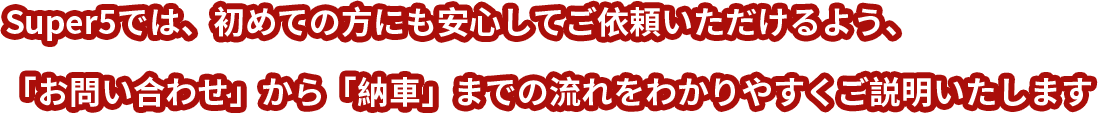 事故車修理の流れ